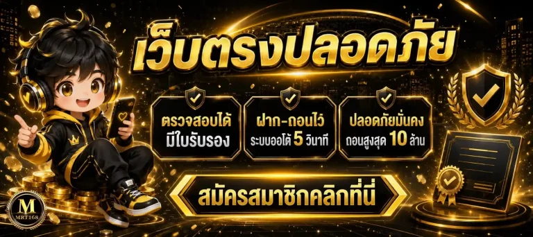 mt168 เข้าสู่ระบบ